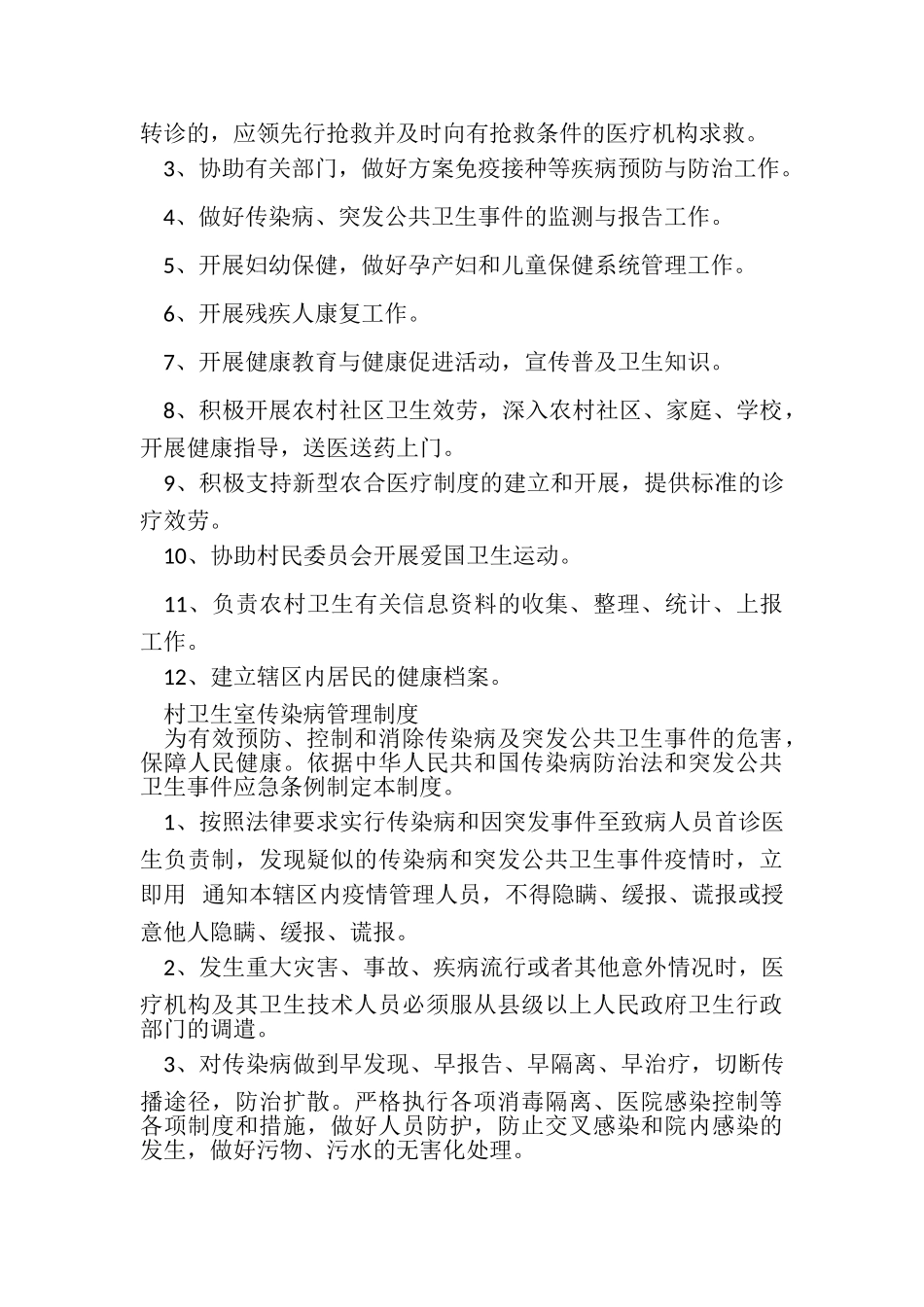 2023年村卫生室制度.doc_第3页