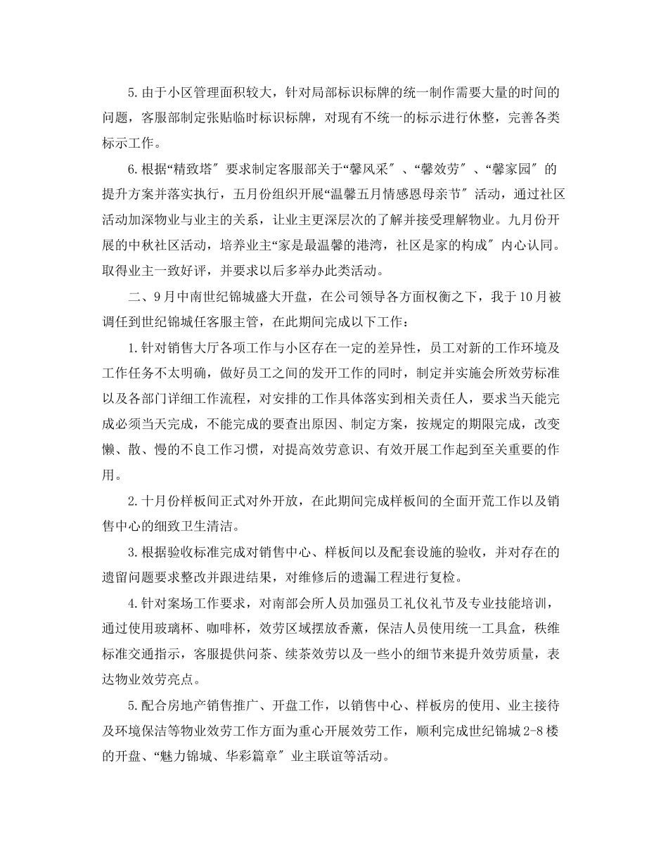 2023年物业客服接待工作总结.docx_第2页