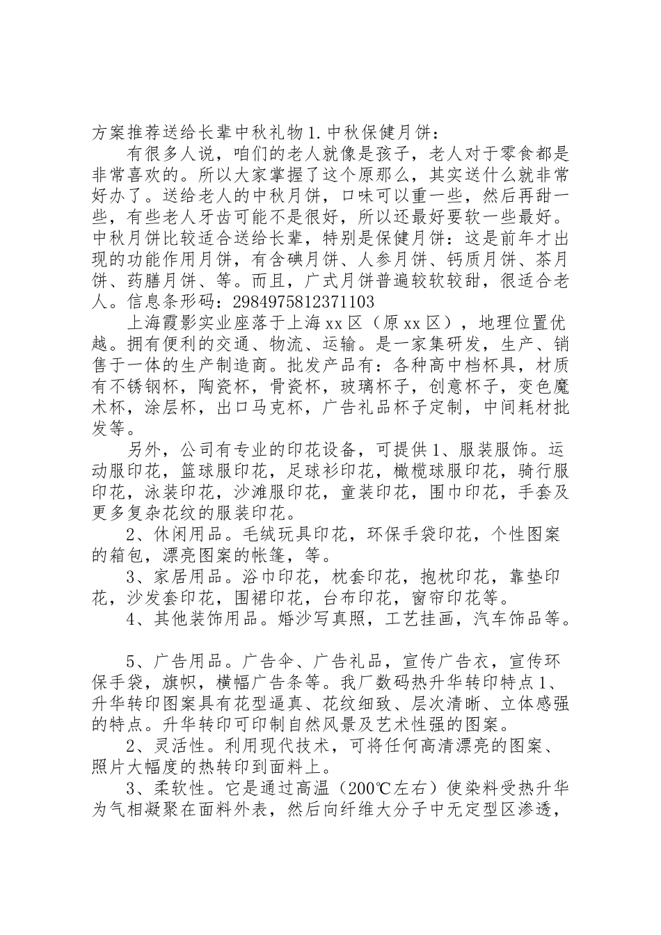 2023年中秋节礼品方案.doc_第2页