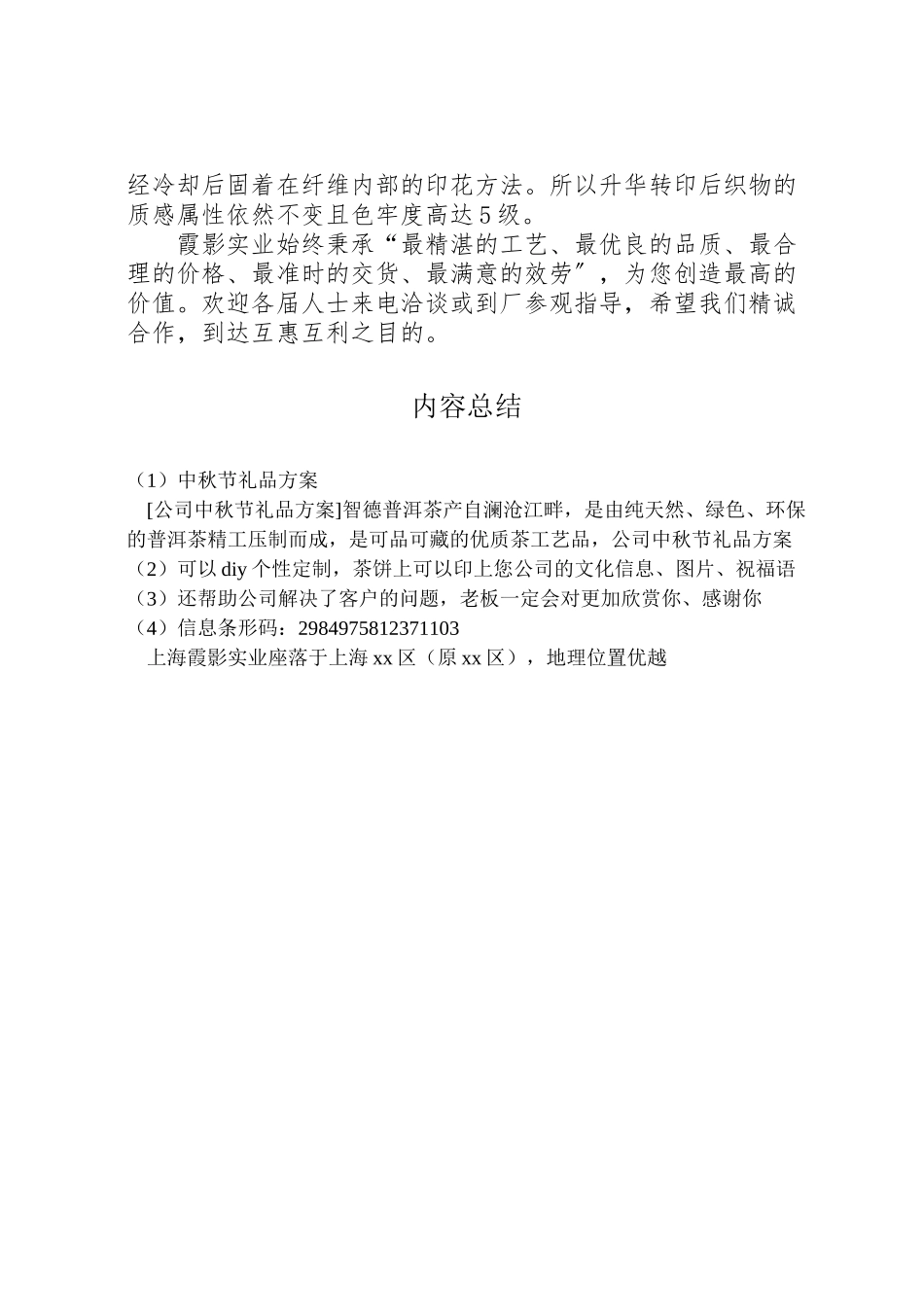 2023年中秋节礼品方案.doc_第3页