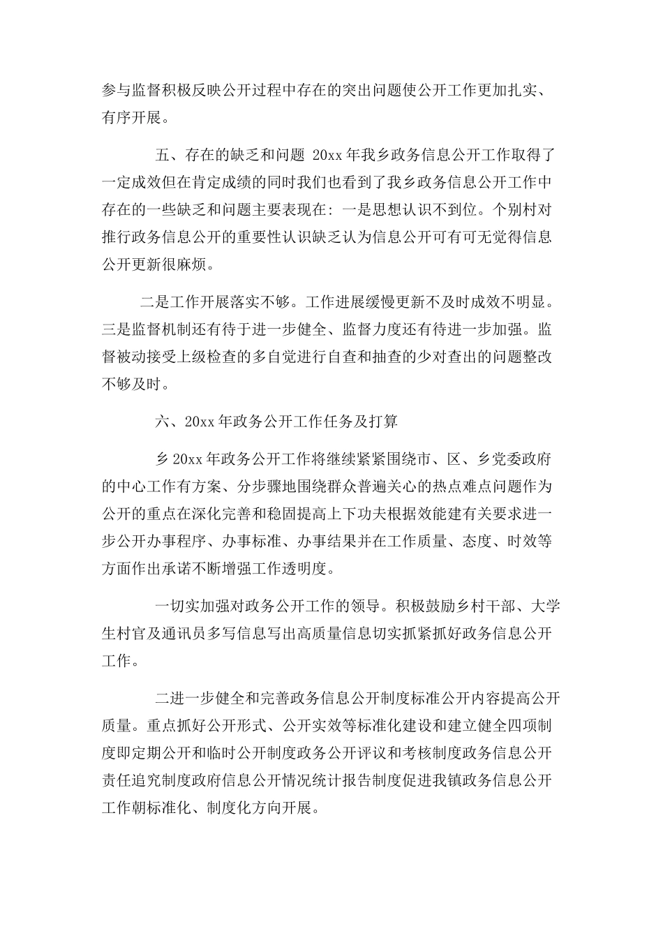 2023年乡镇政务服务中心工作计划开头语.docx_第3页