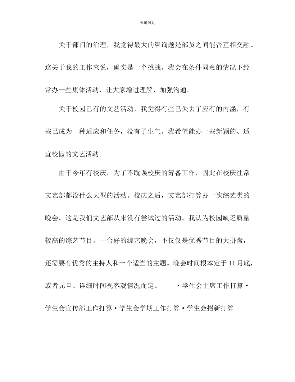2023年学生会文艺部工作计划2.docx_第2页