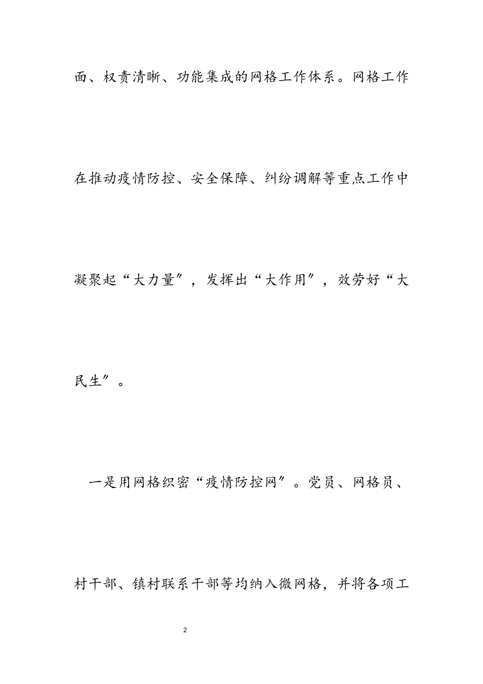 2023年镇搭建社会治理“小网格”聚力服务“大民生”信息报道.docx_第2页