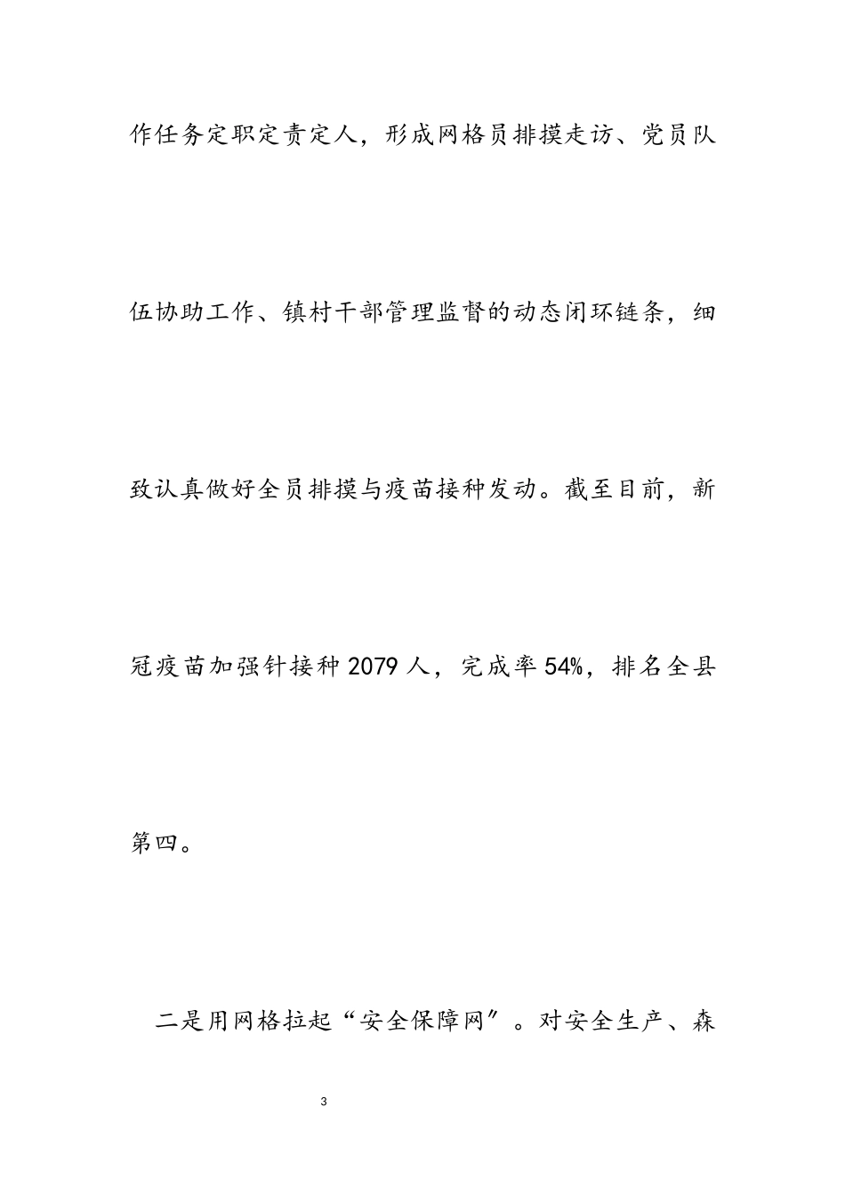 2023年镇搭建社会治理“小网格”聚力服务“大民生”信息报道.docx_第3页
