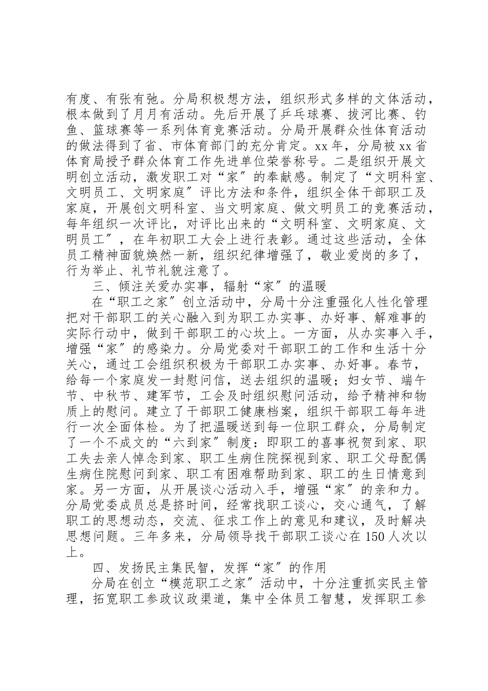 2023年创建和谐职工之家思考.docx_第2页