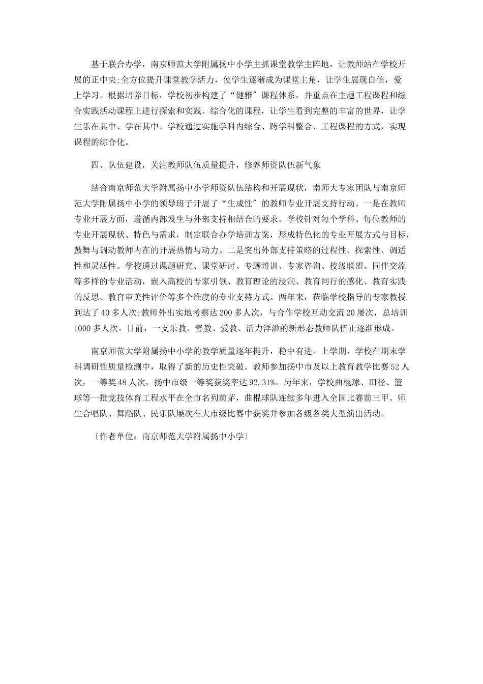 2023年匠心打造优质学校谱写教育新篇章.docx_第2页