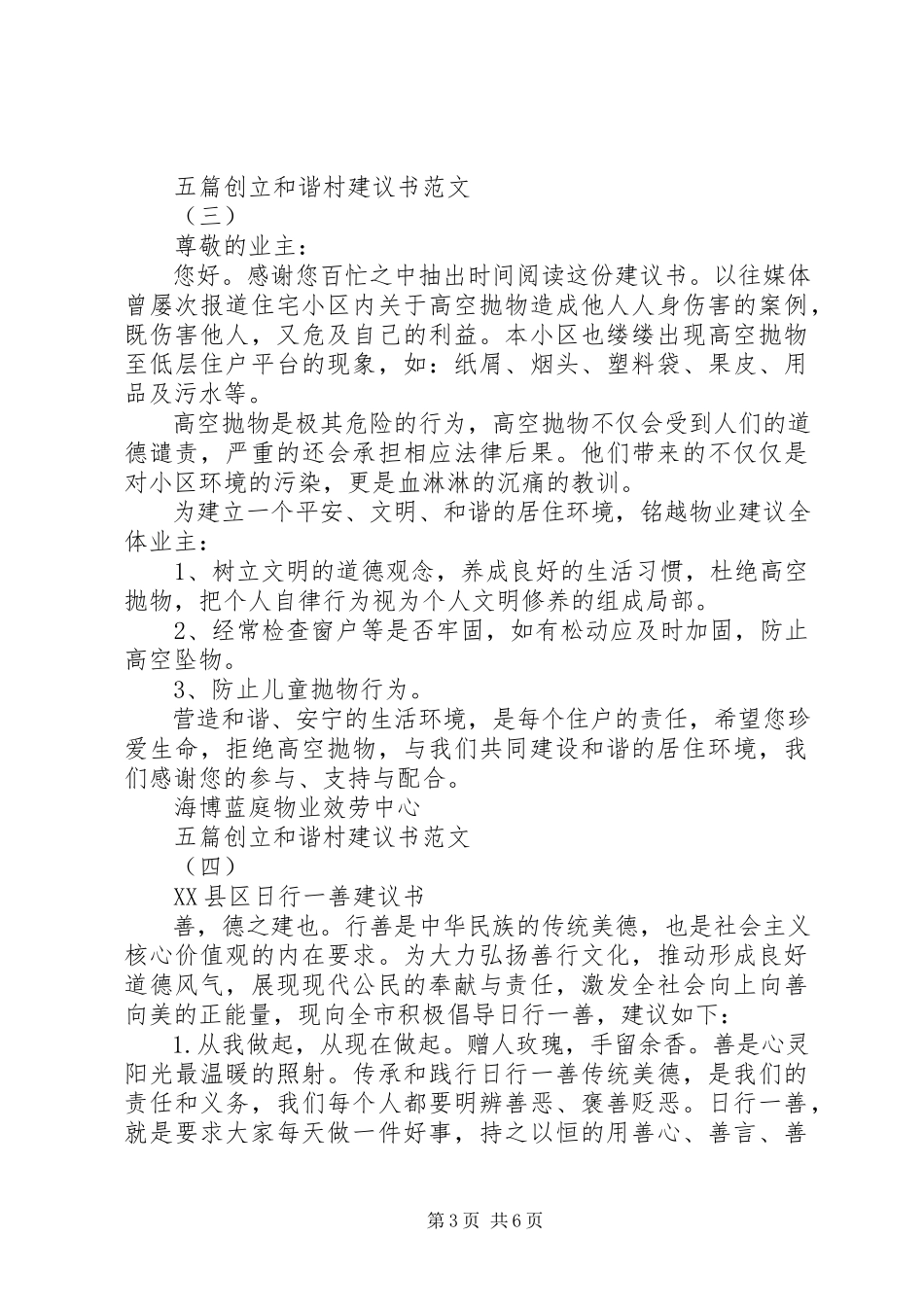 2023年五篇创建和谐村倡议书.docx_第3页