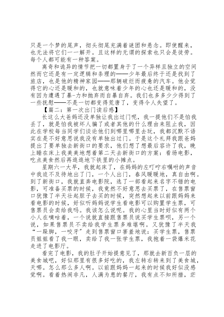 2023年第一次出门读后感七篇新编.docx_第2页