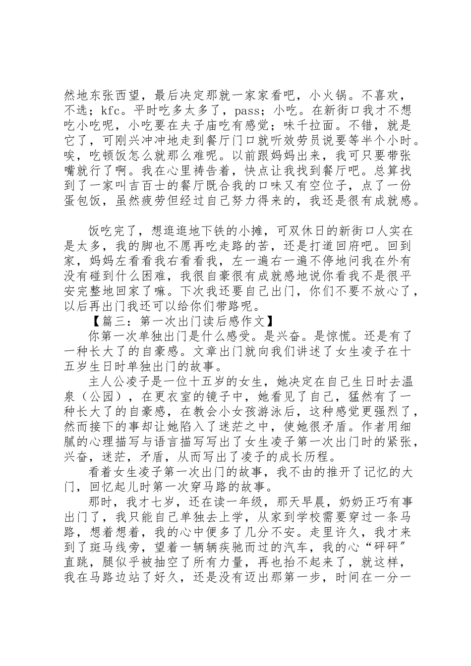 2023年第一次出门读后感七篇新编.docx_第3页
