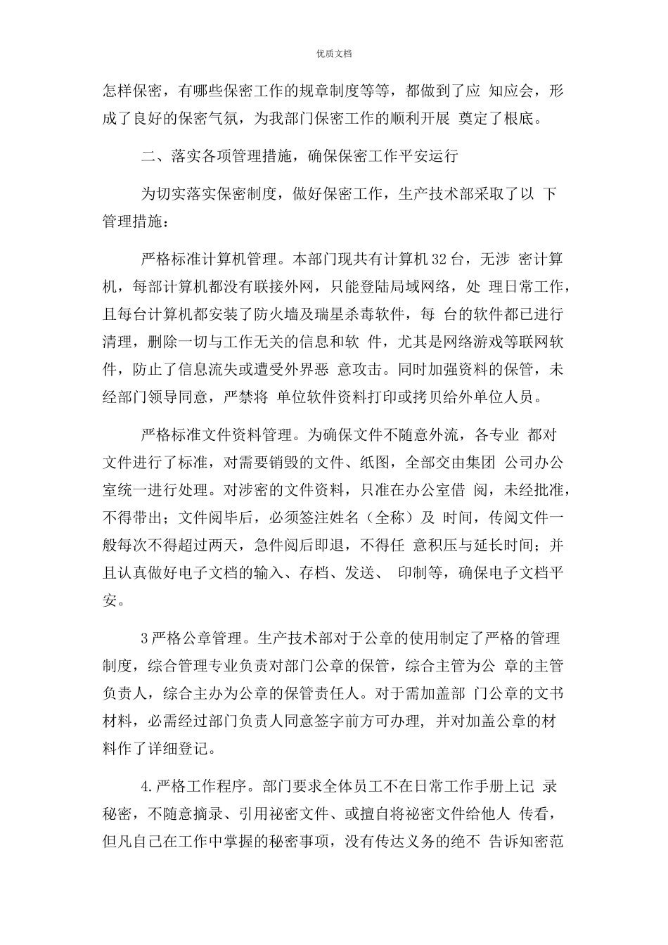 2023年部门保密工作总结.docx_第2页