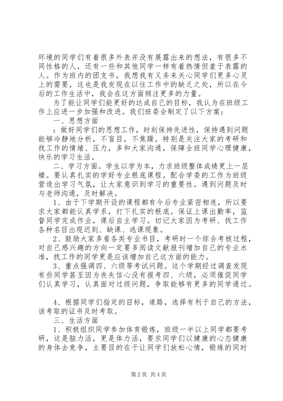 2023年对团支书述职工作总结精选.docx_第2页