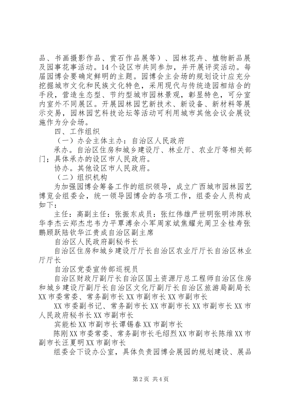 2023年广西壮族自治区人民政府办公厅.docx_第2页