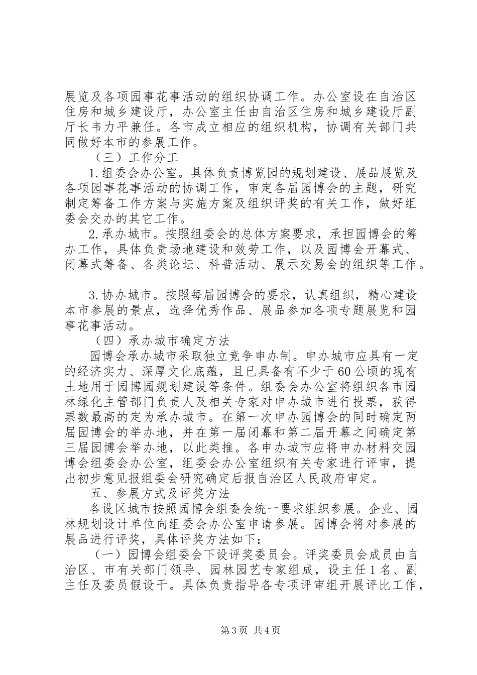 2023年广西壮族自治区人民政府办公厅.docx_第3页