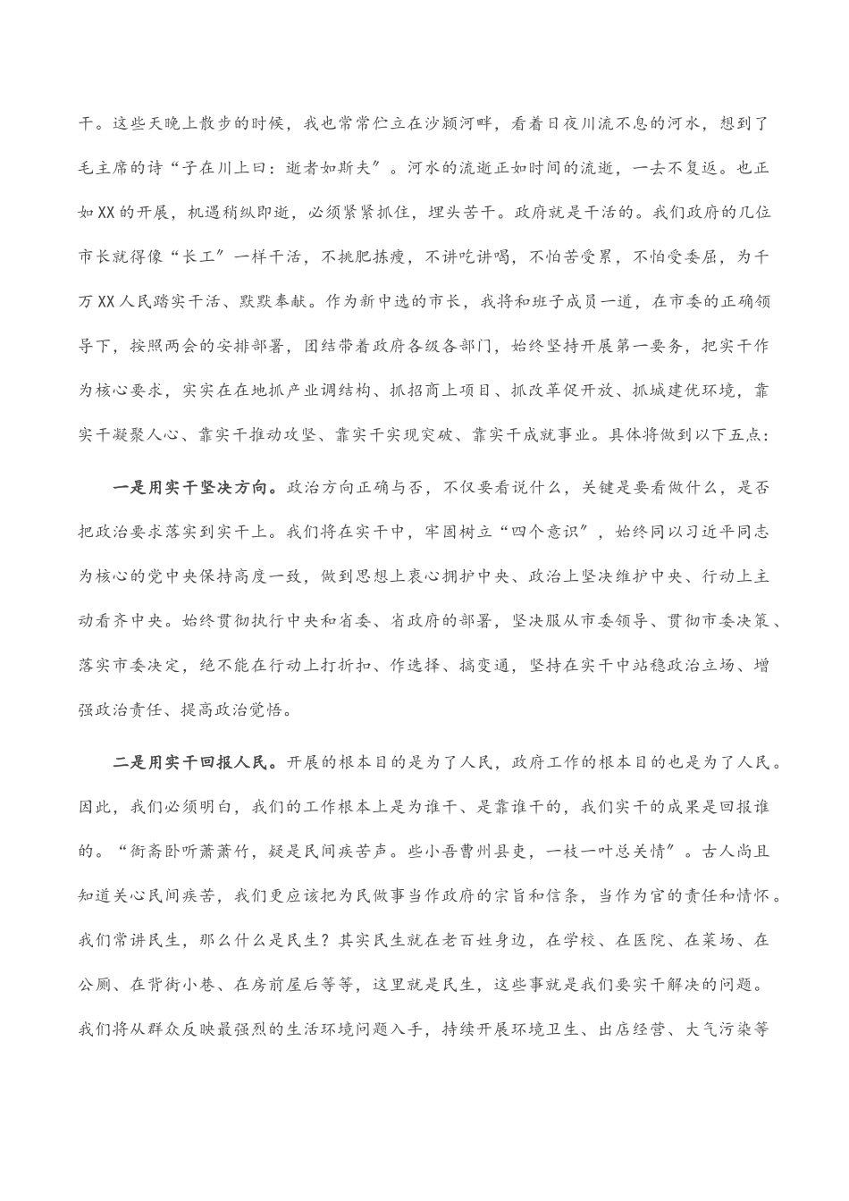 市长就职演说.docx_第2页