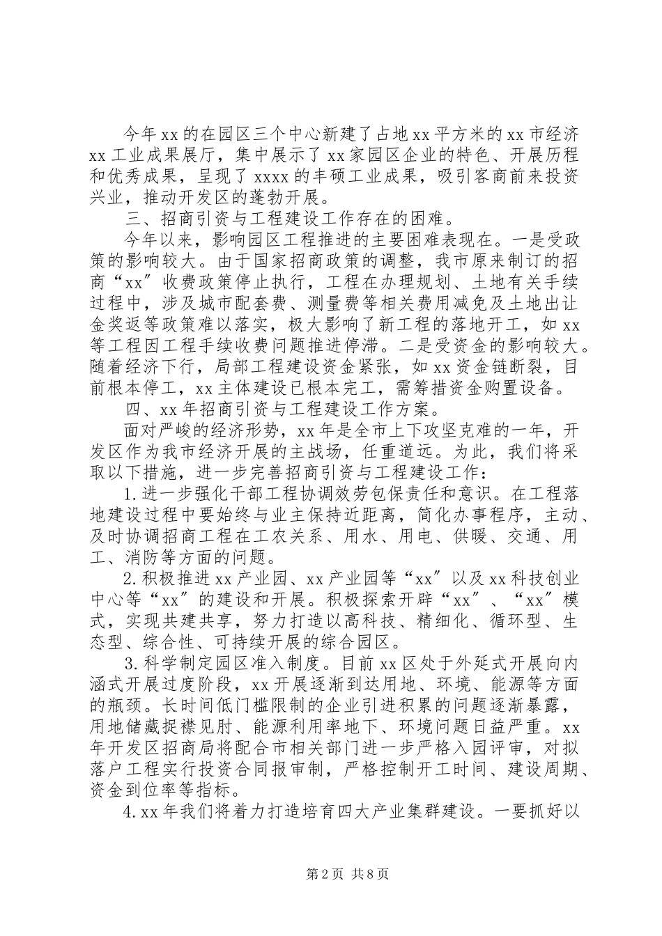 2023年招商引资工作总结及招商工作计划.docx_第2页