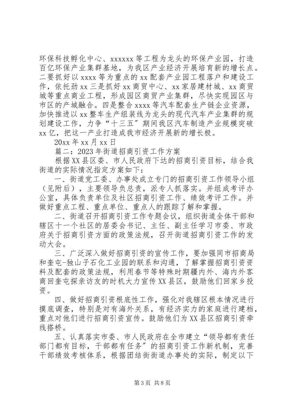 2023年招商引资工作总结及招商工作计划.docx_第3页