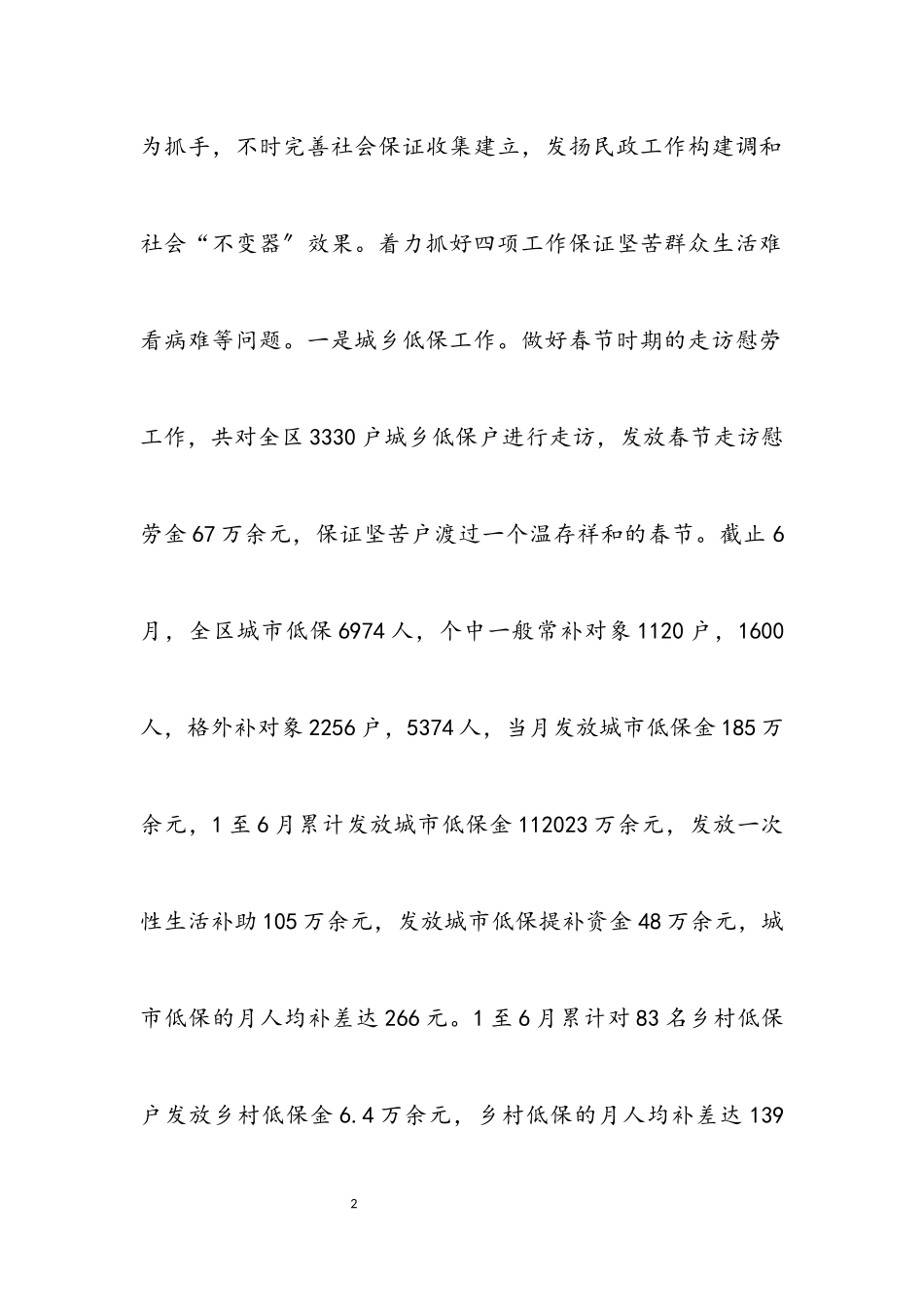 2023年民政事业创新发展交流材料.docx_第2页
