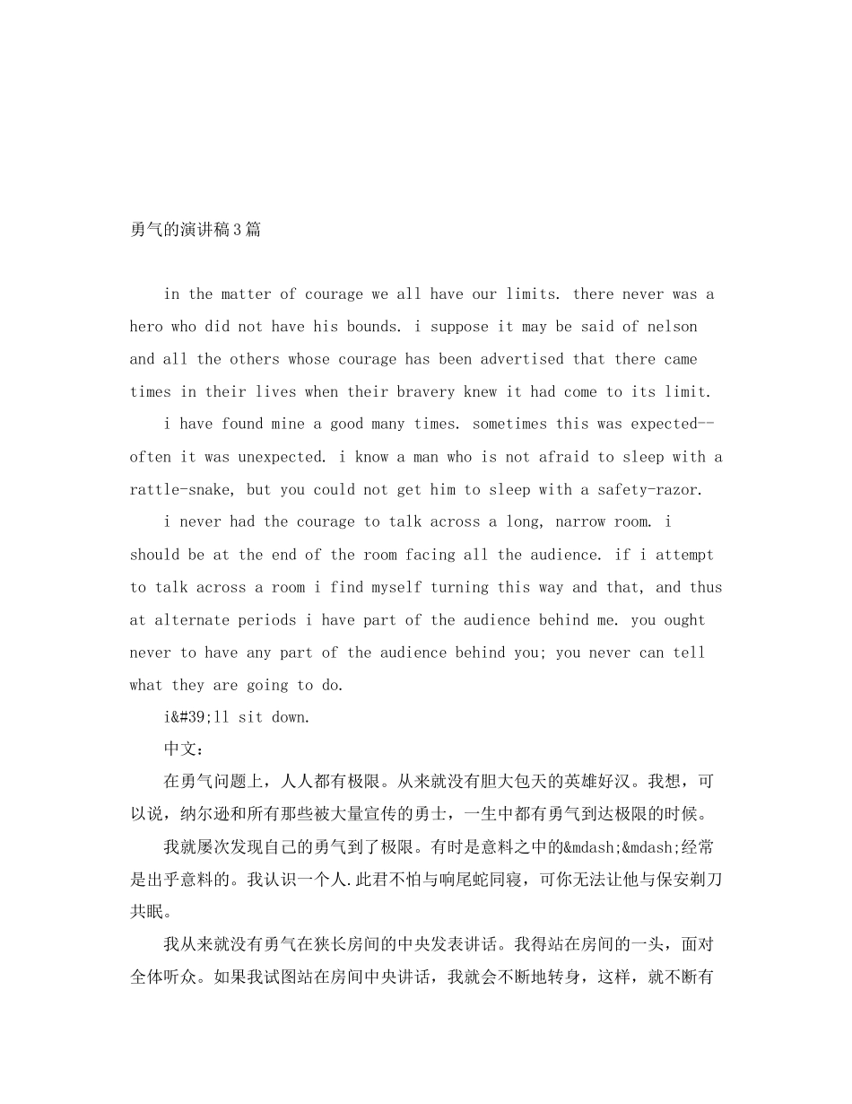 2023年勇气的演讲稿3篇.docx_第1页