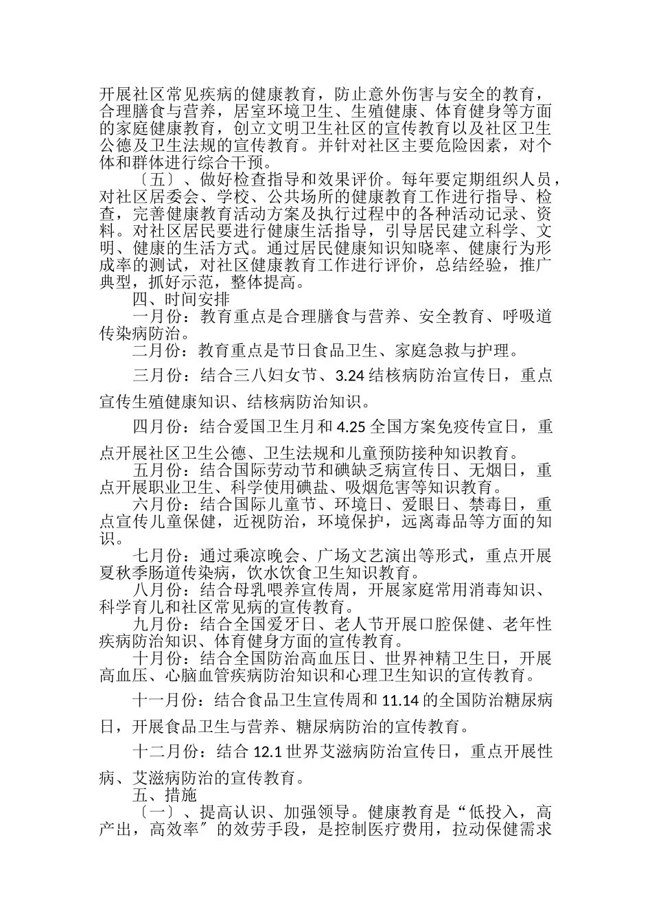 2023年街道健康教育工作计划2.doc_第2页