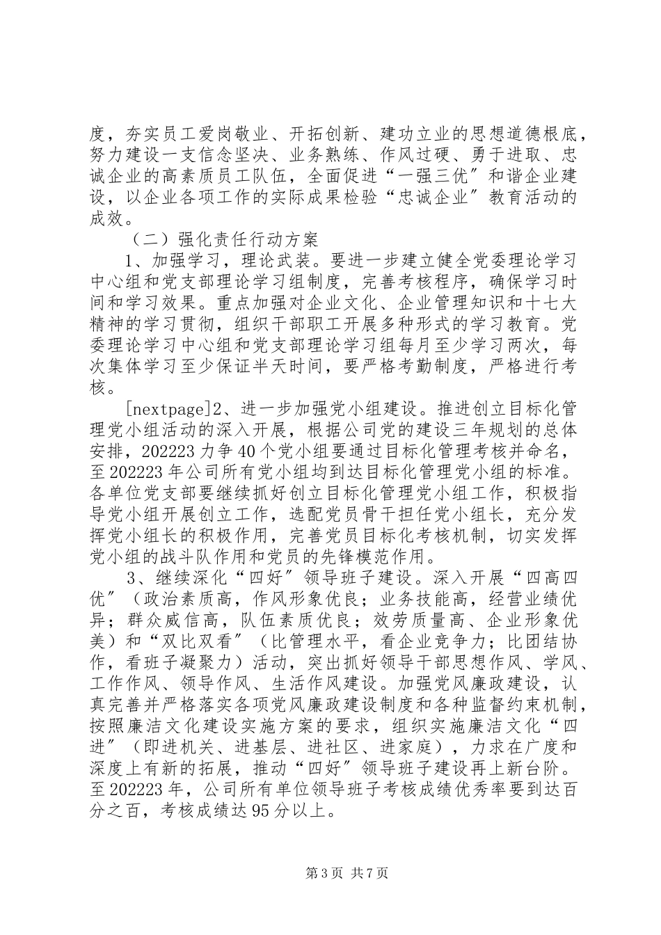 2023年中山火炬开发区党委书记是谁公司党委火炬行动计划实施纲要.docx_第3页