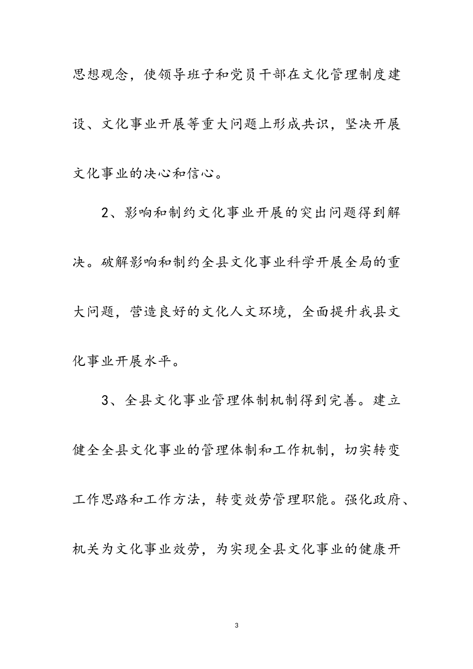 2023年文化局科学发展观活动整改方案范文.doc_第3页