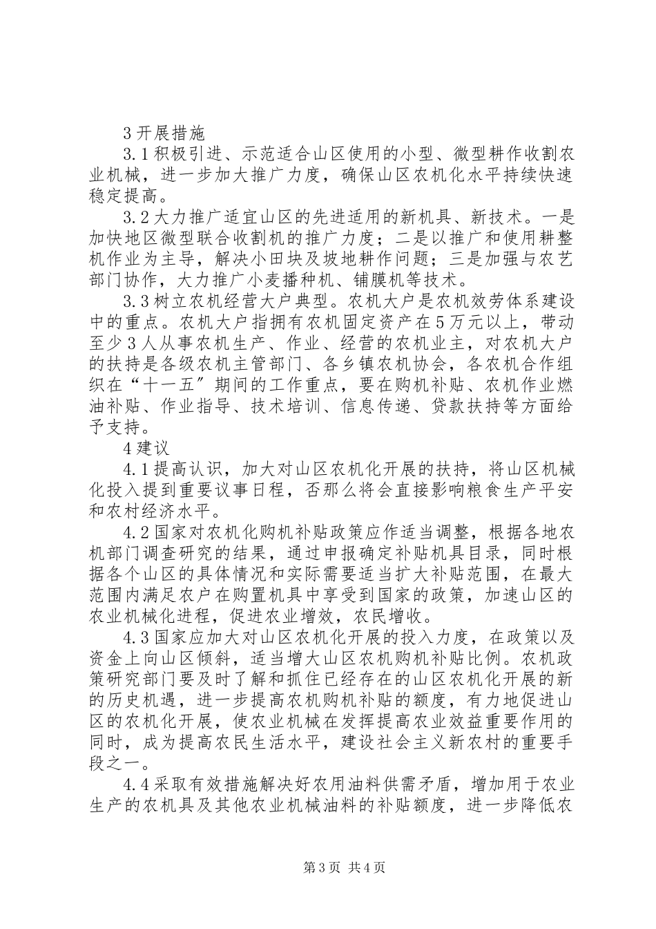 2023年山区农业机械化存在的问题及建议山区农业机械化.docx_第3页