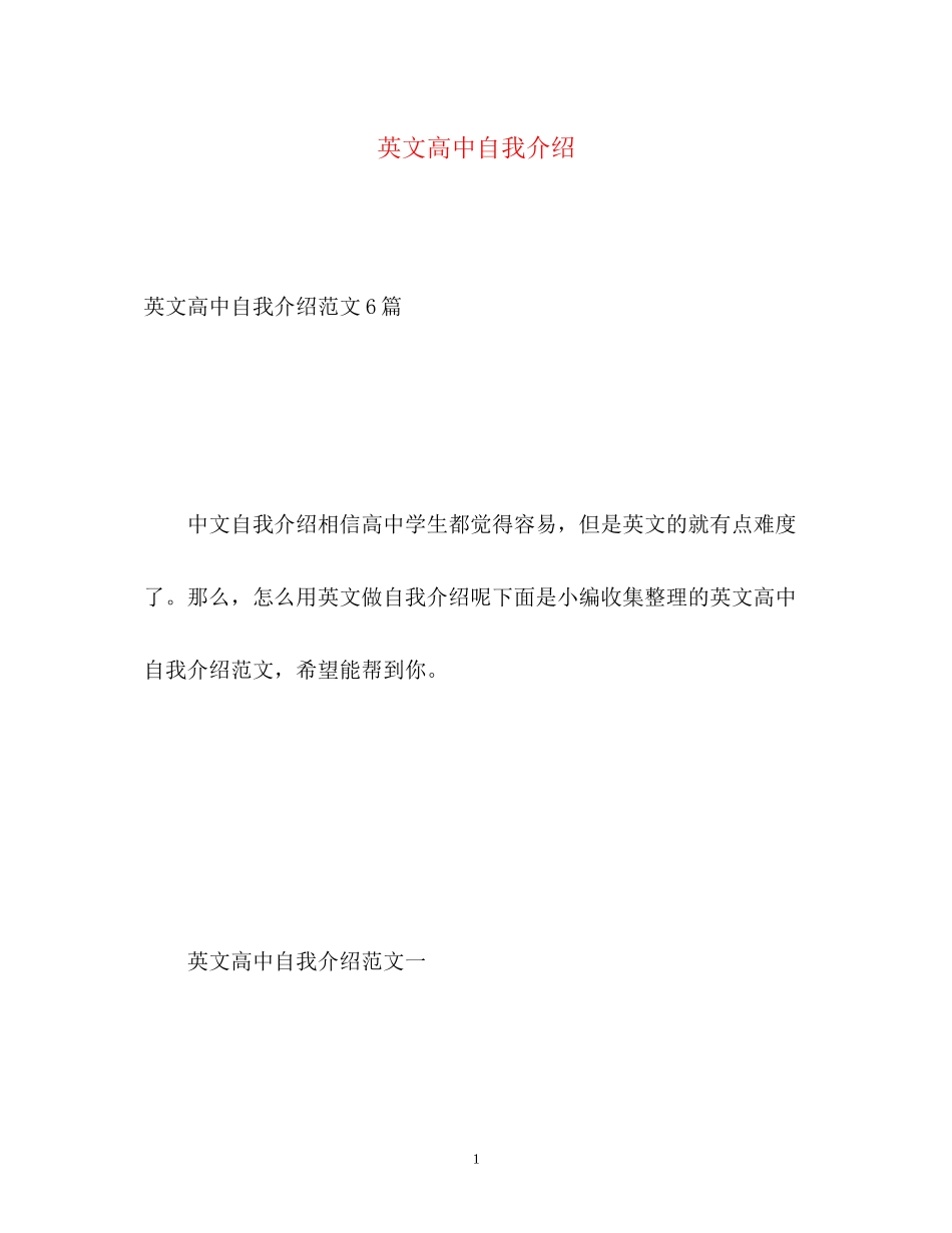 2023年英文高中自我介绍.docx_第1页