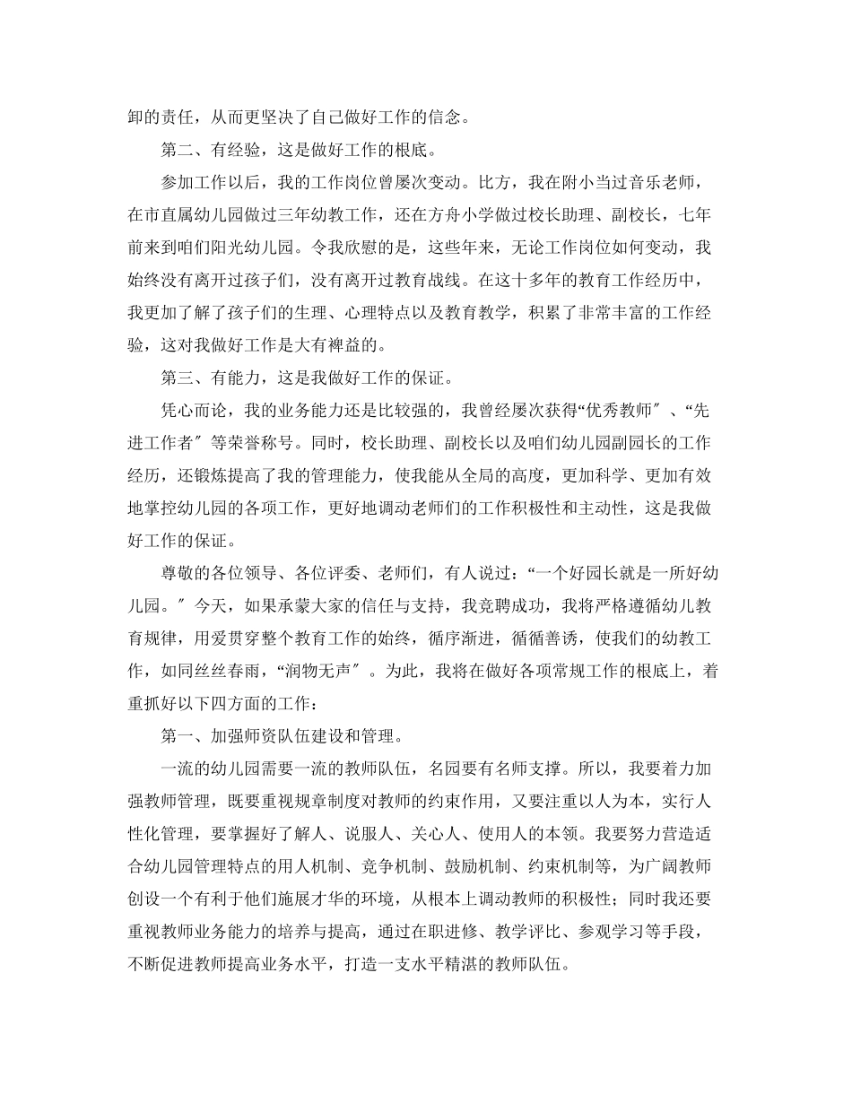 2023年小学三级的演讲稿范文.docx_第3页