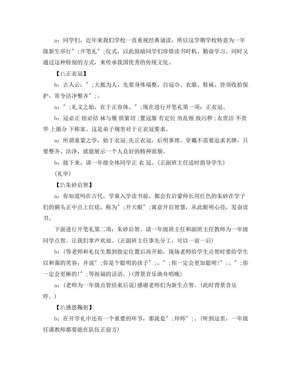 2023年典礼主持词4篇.docx_第3页