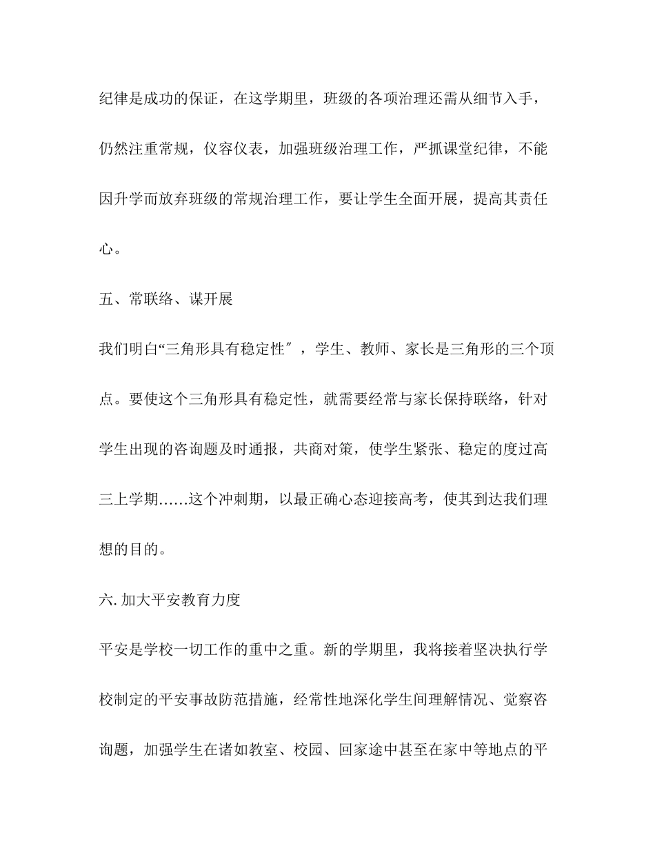 2023年高三班主任教学工作计划.docx_第3页