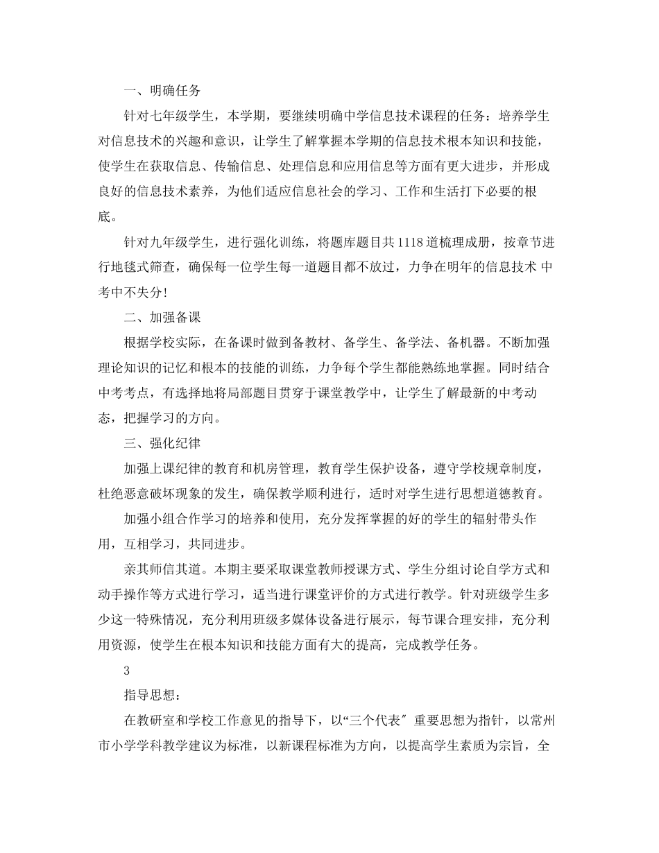 2023年新学期的教学计划.docx_第3页