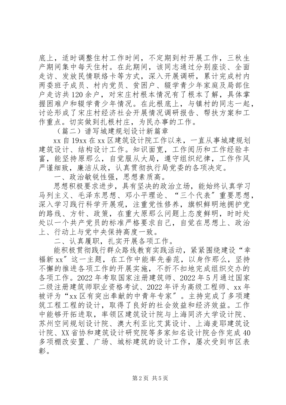 2023年原创公务员劳动模范事迹材料.docx_第2页