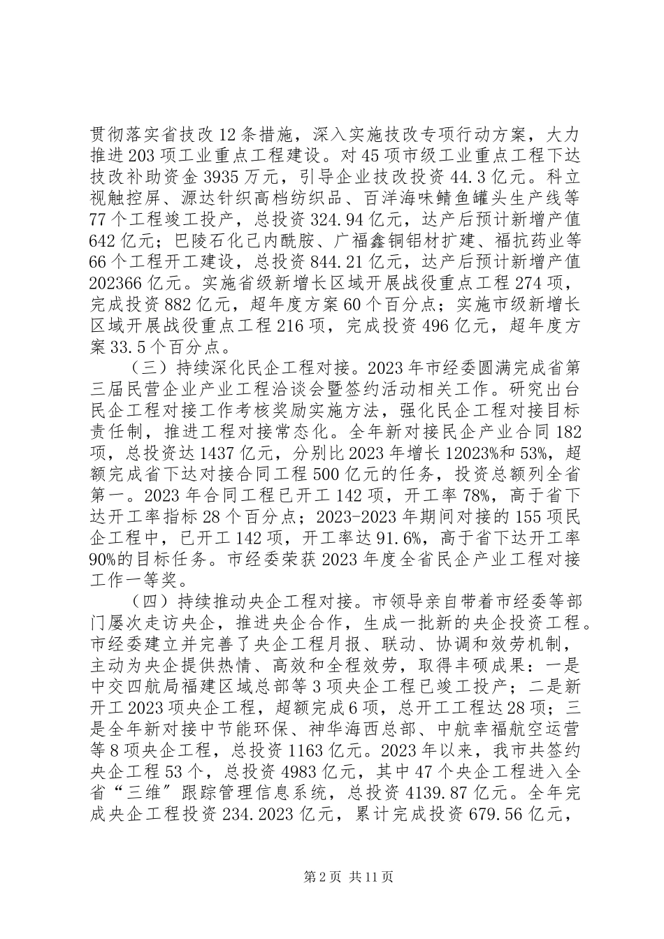 2023年经济委度工作总结与明工作思路.docx_第2页