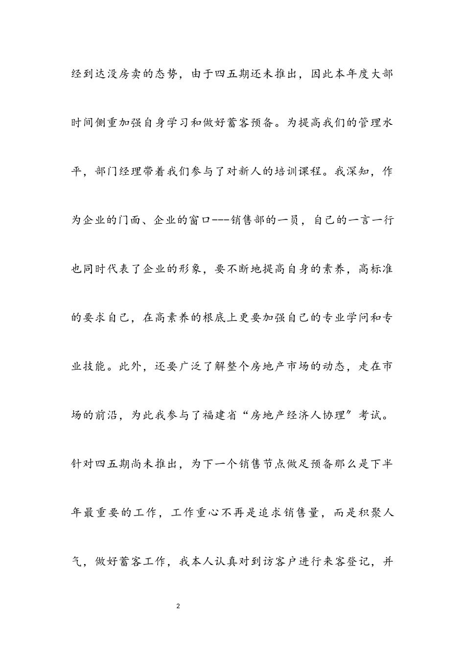 2023年房地产销售员工作总结.docx_第2页