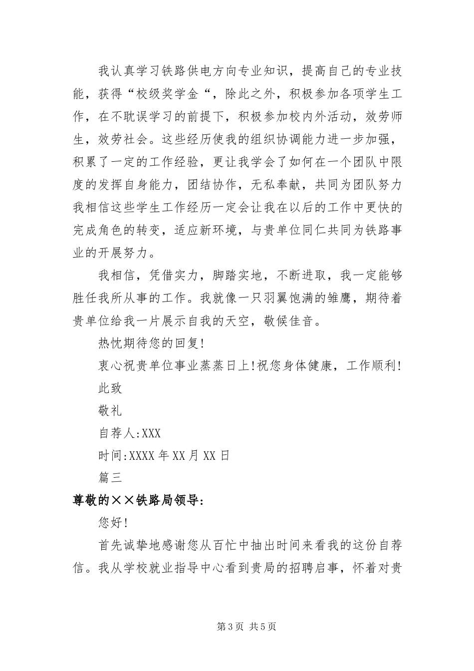 2023年中专生铁路实习自荐信.docx_第3页