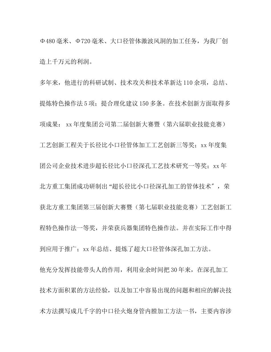 2023年技术能手主要事迹技术能手先进个人事迹范文6篇汇编.docx_第3页