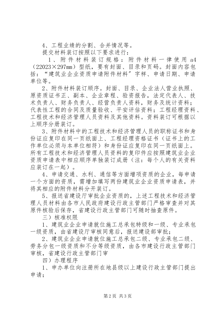 2023年资质申报需要提交的材料.docx_第2页