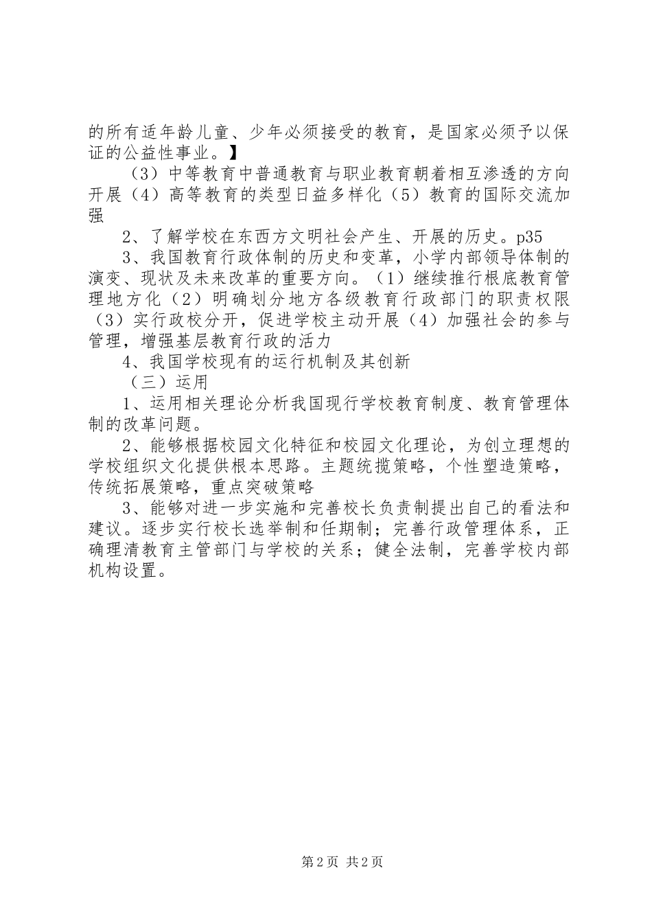 2023年学校廉洁教育制度.docx_第2页