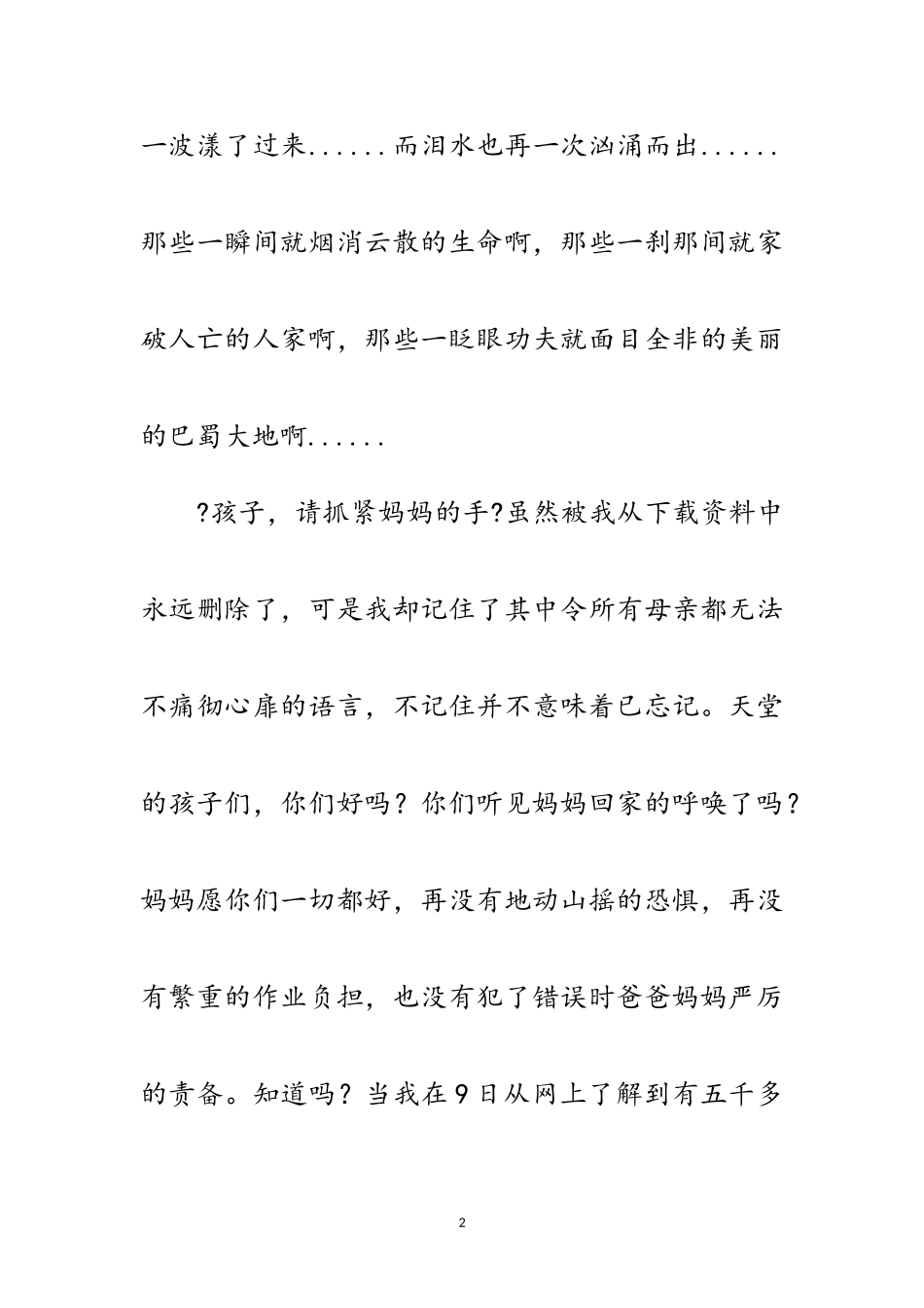 2023年医院职工庆祝国庆征文范文.doc_第2页