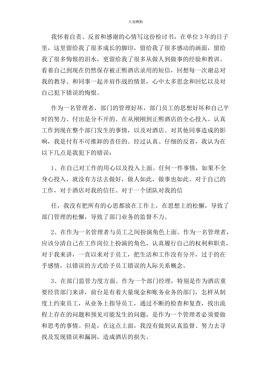 2023年工作中犯错误检讨书万能范文.docx_第2页