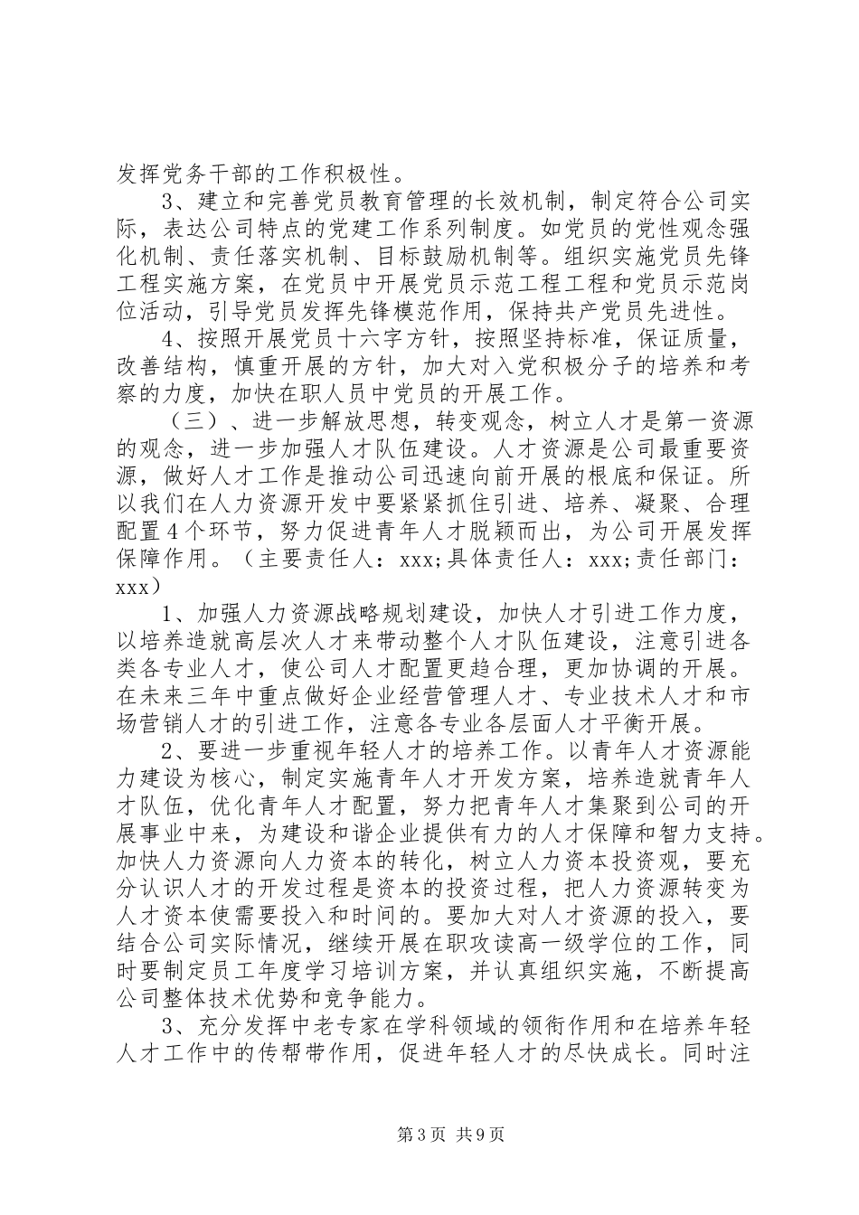 2023年企业整改方案.docx_第3页