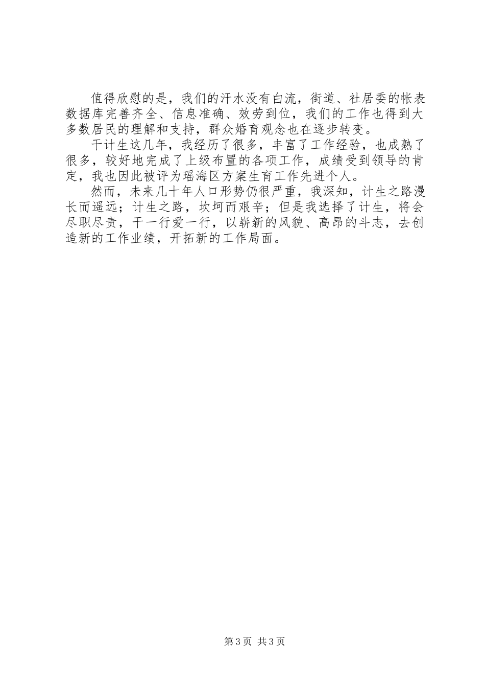 2023年街道计生工作演讲稿.docx_第3页