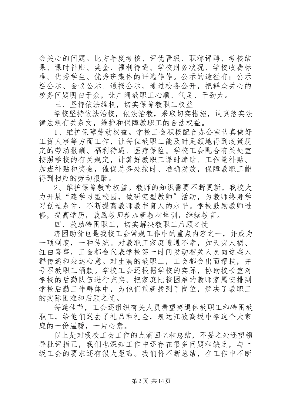 2023年工会工作经验交流材料.docx_第2页