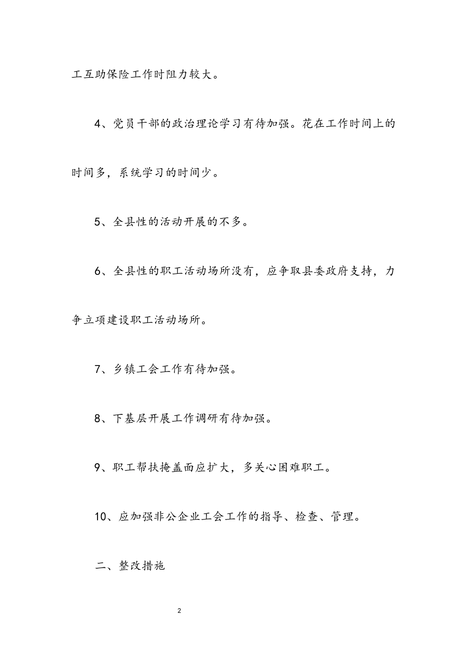 2023年总工会作风建设模范县整改方案.docx_第2页