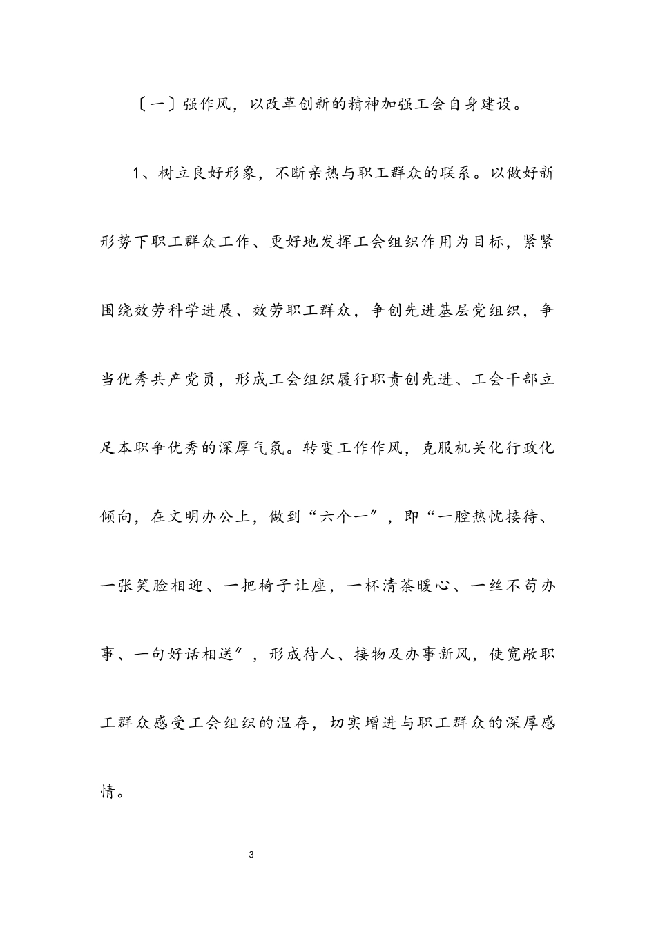 2023年总工会作风建设模范县整改方案.docx_第3页