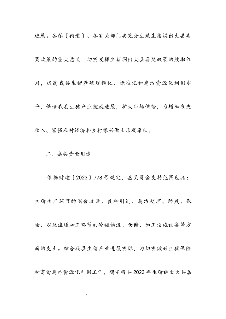 2023年生猪调出大县奖励资金项目实施方案.docx_第2页