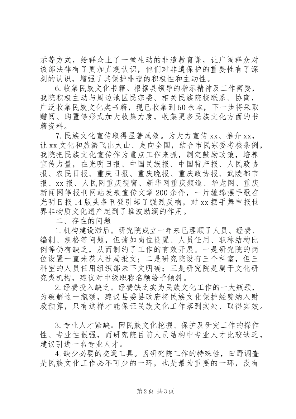 2023年乡镇文化馆上半年工作总结及下半年工作安排.docx_第2页