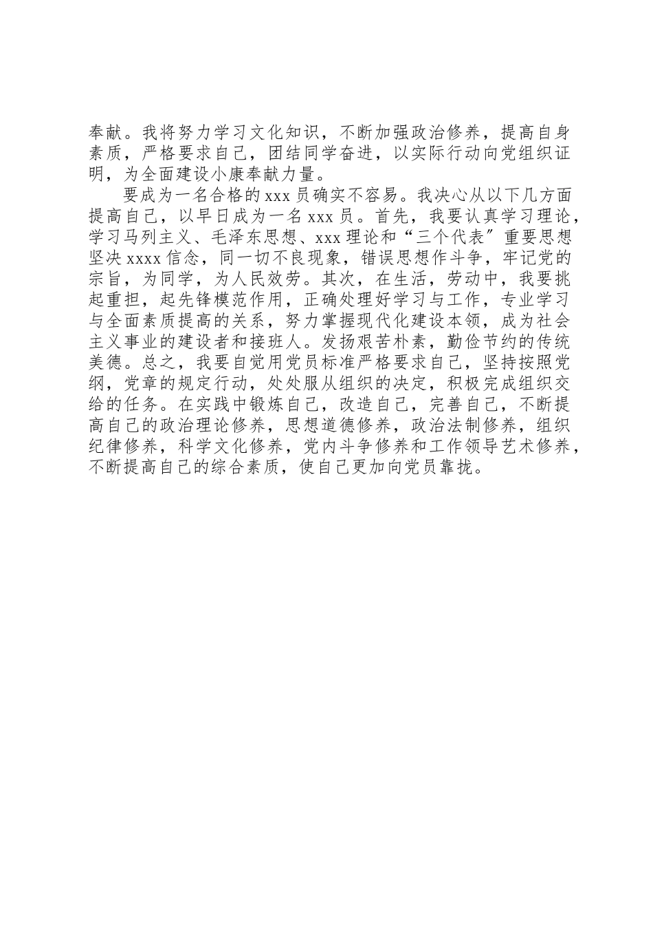 2023年党课培训思想总结步伐铿锵迈向理想.docx_第2页