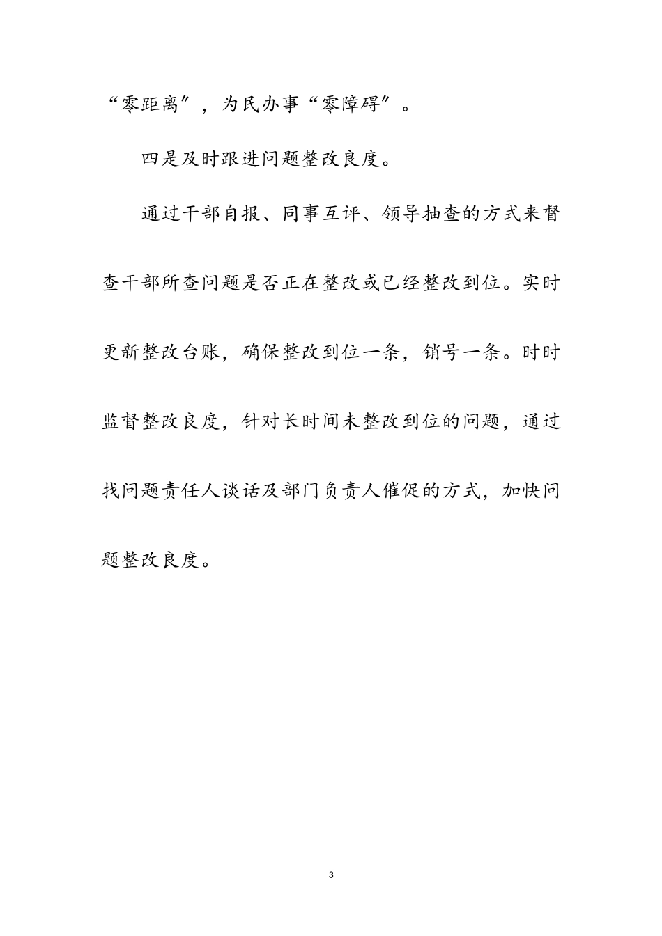 2023年乡镇作风整治专项行动周总结范文.doc_第3页