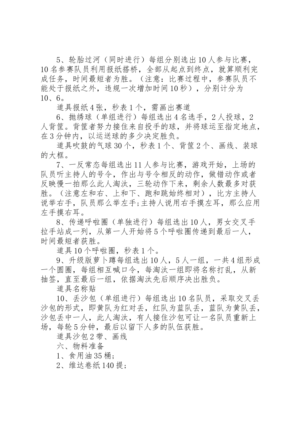2023年中学工会活动方案6篇.doc_第2页